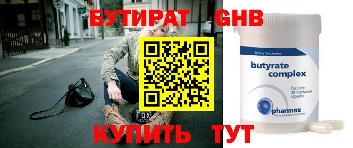 Аксай  Бутират  Вход с VPN  БУТИРАТ BDO 