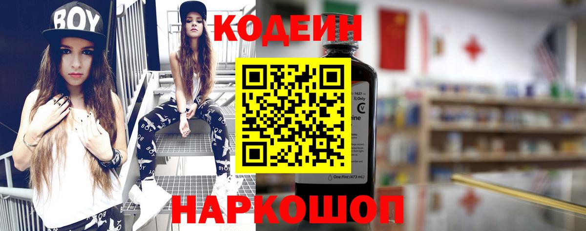 Codein напиток Lean (лин)  Кодеиновый сироп Lean Purple Drank  Аксай  Вход с VPN 
