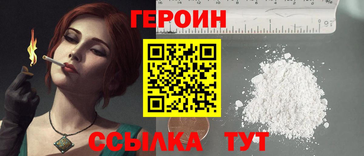Героин гречка Аксай